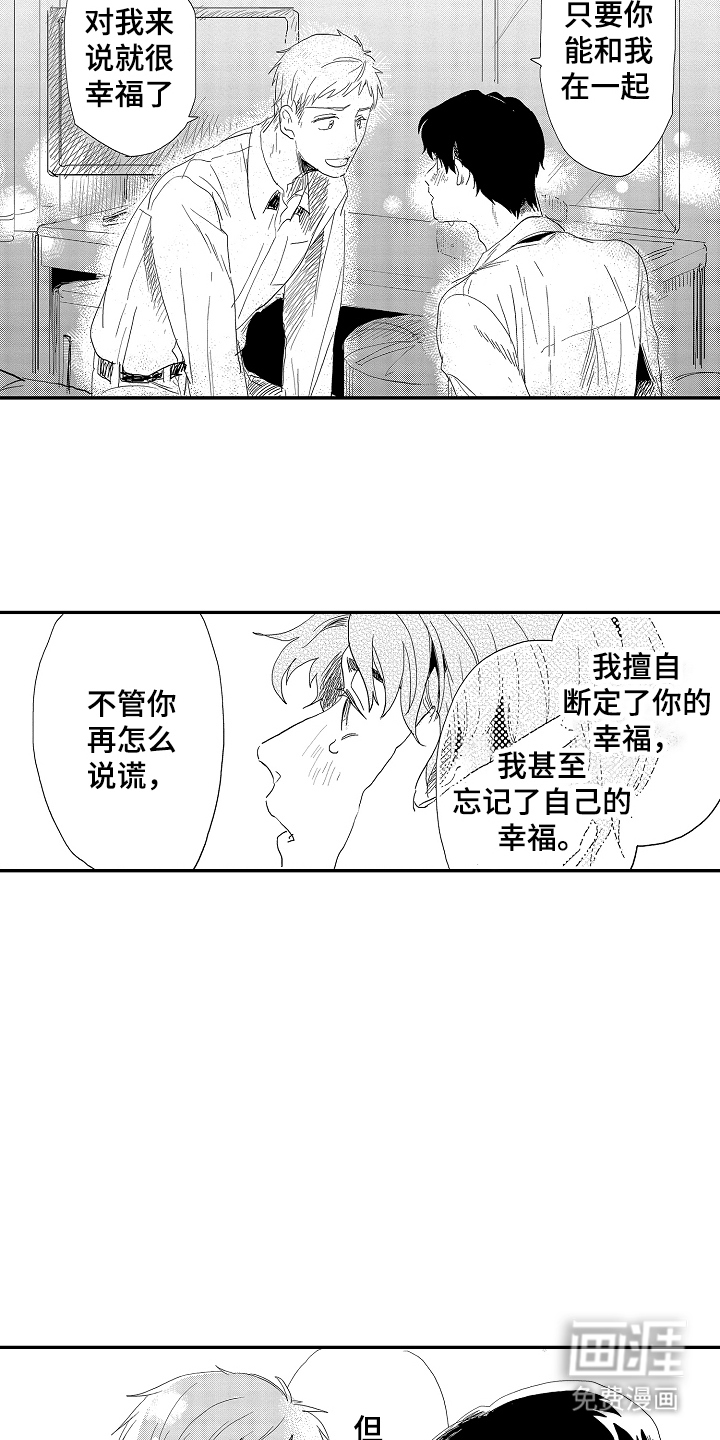 回忆的季节第11话图