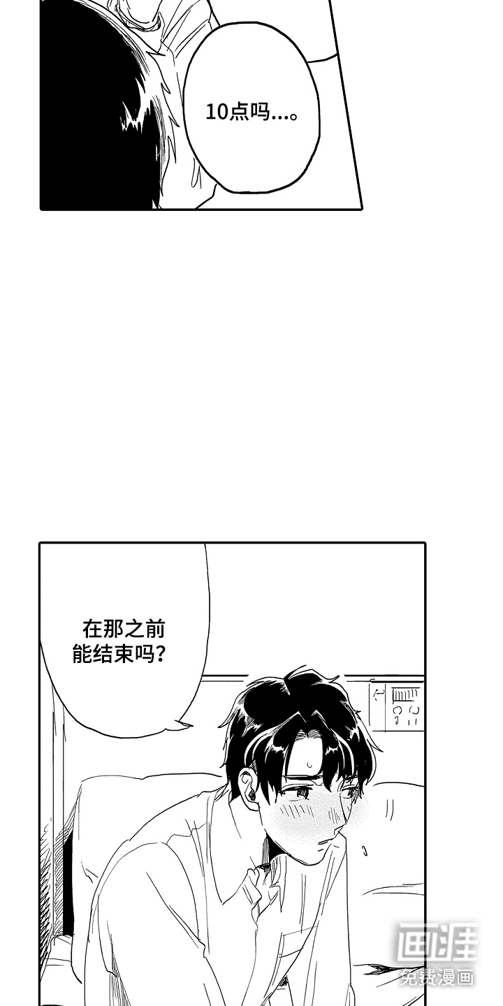回忆的季节 第12话 第3页