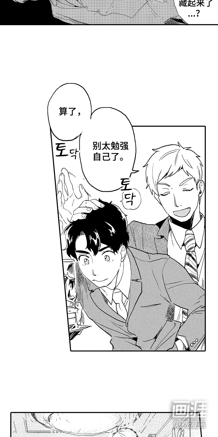 回忆的季节第5话图