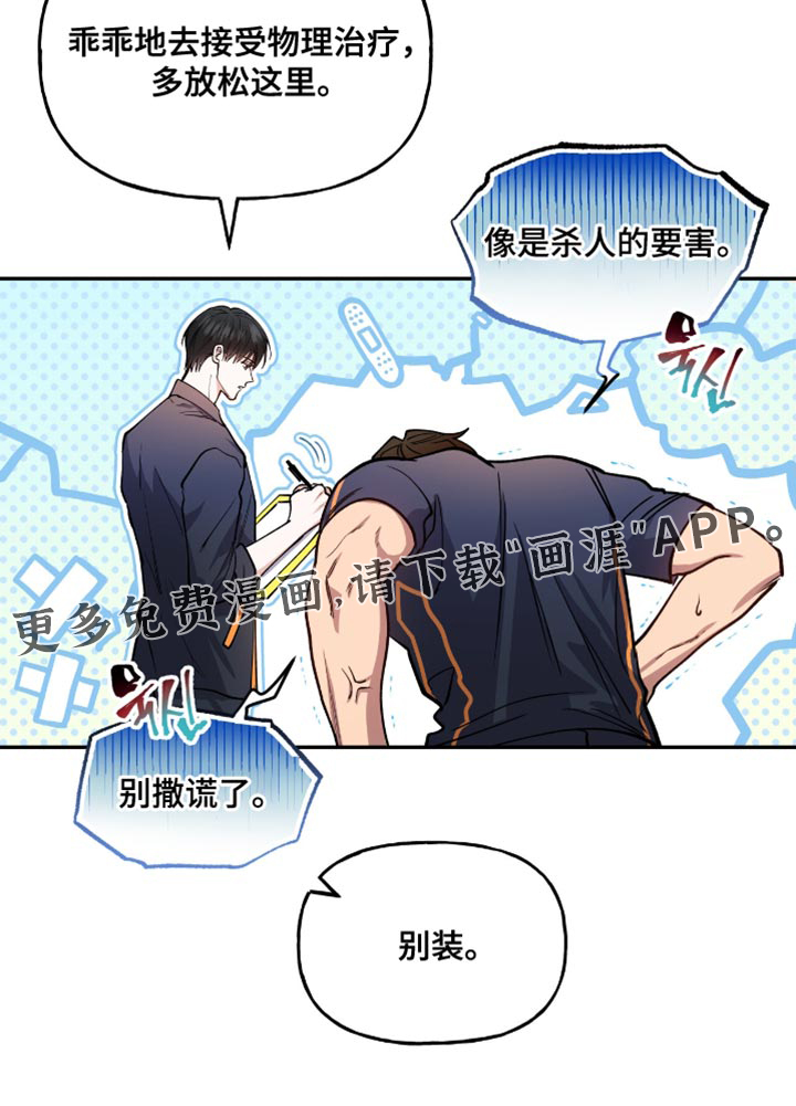 红牌教练第23话图