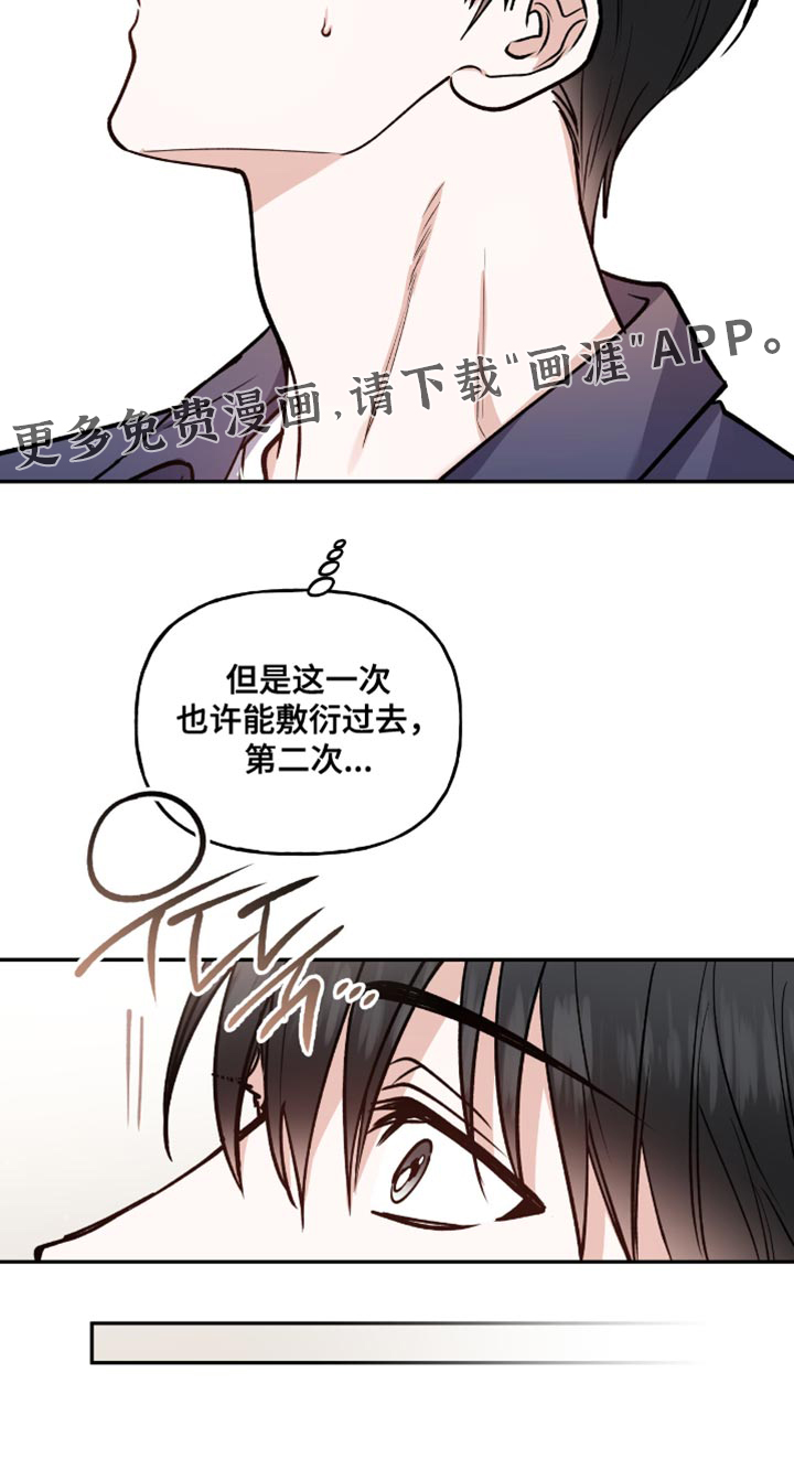 红牌教练第26话图