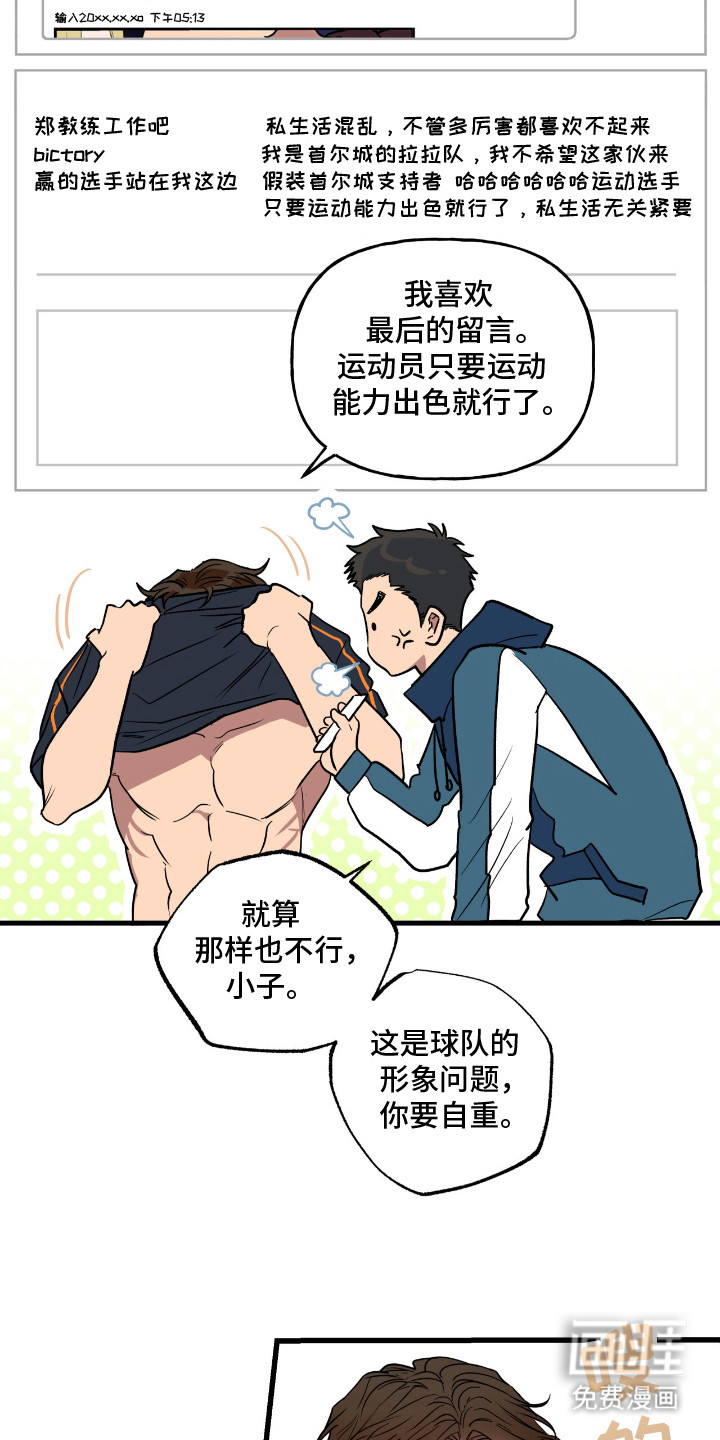 红牌教练第3话图