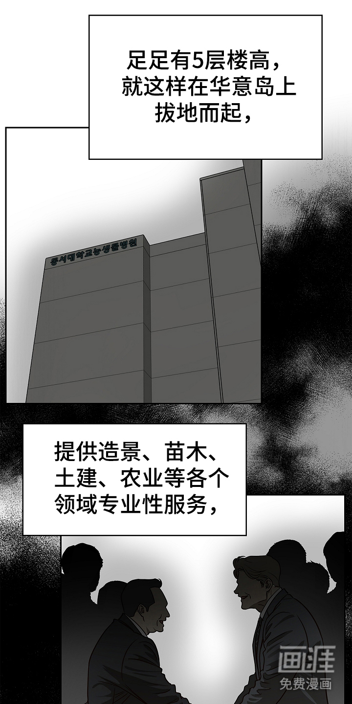 花是诱饵第10话图