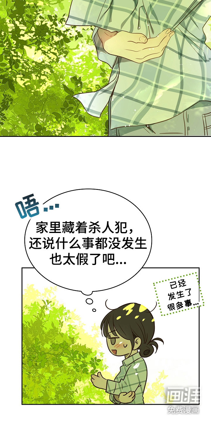 花是诱饵第10话图