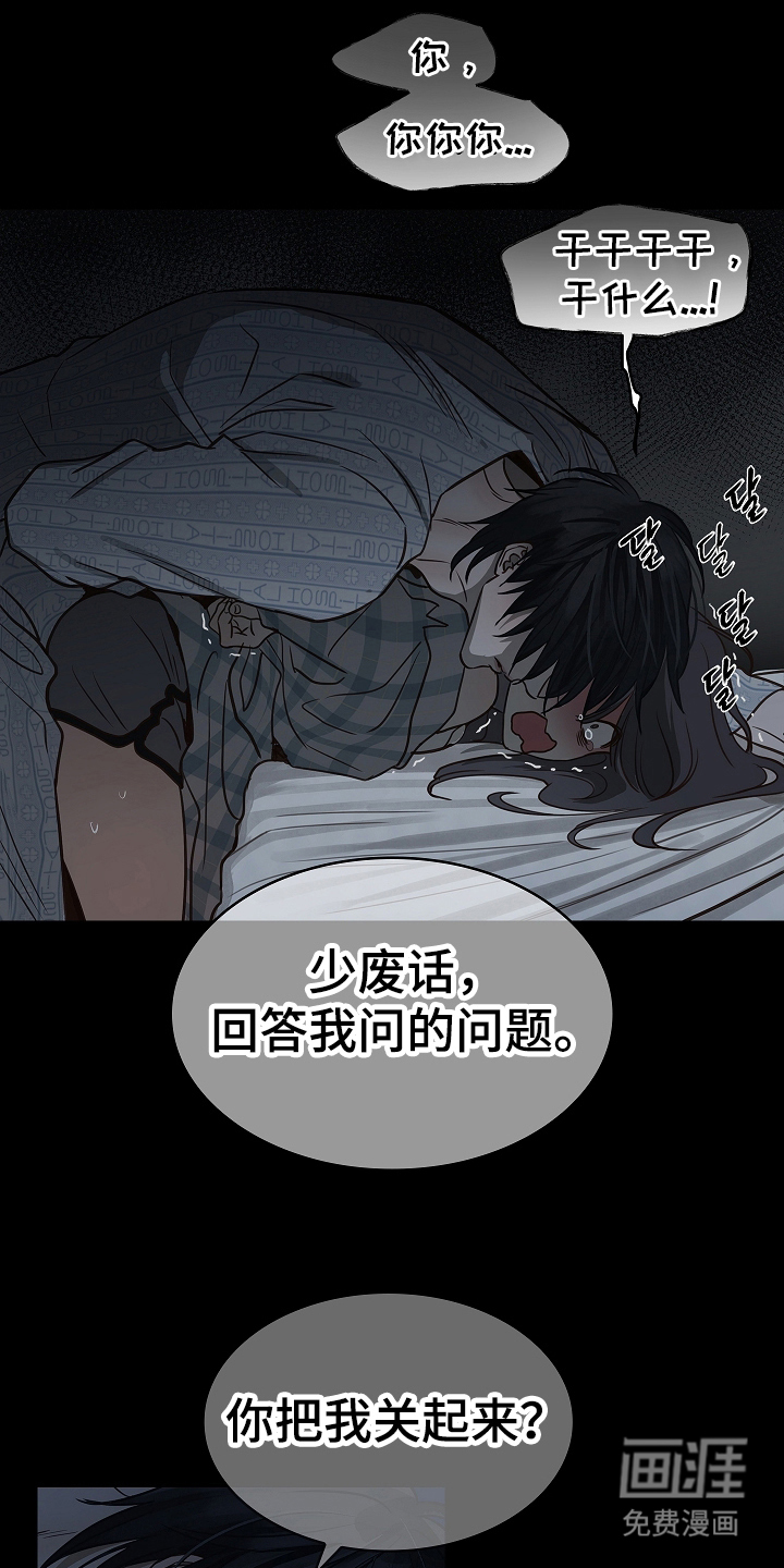 花是诱饵第12话图