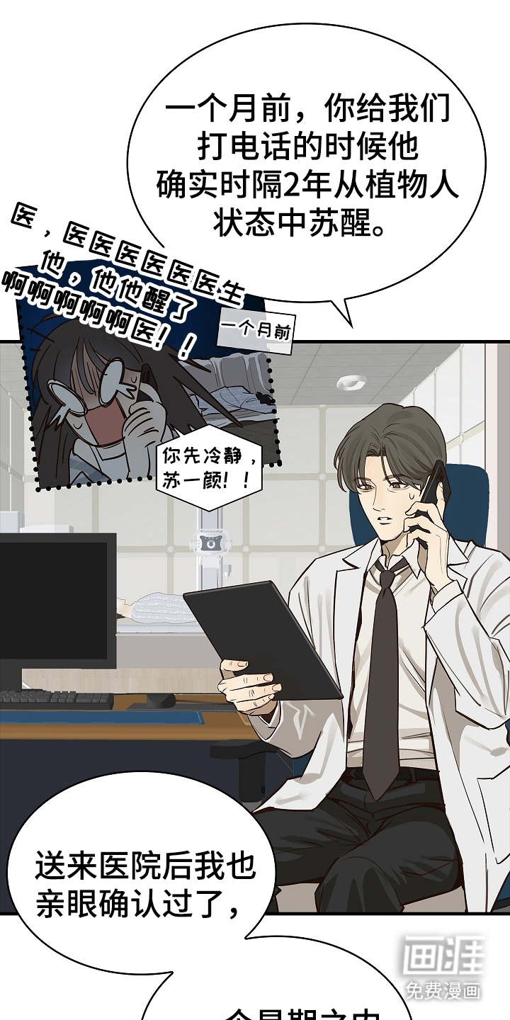 花是诱饵第15话图