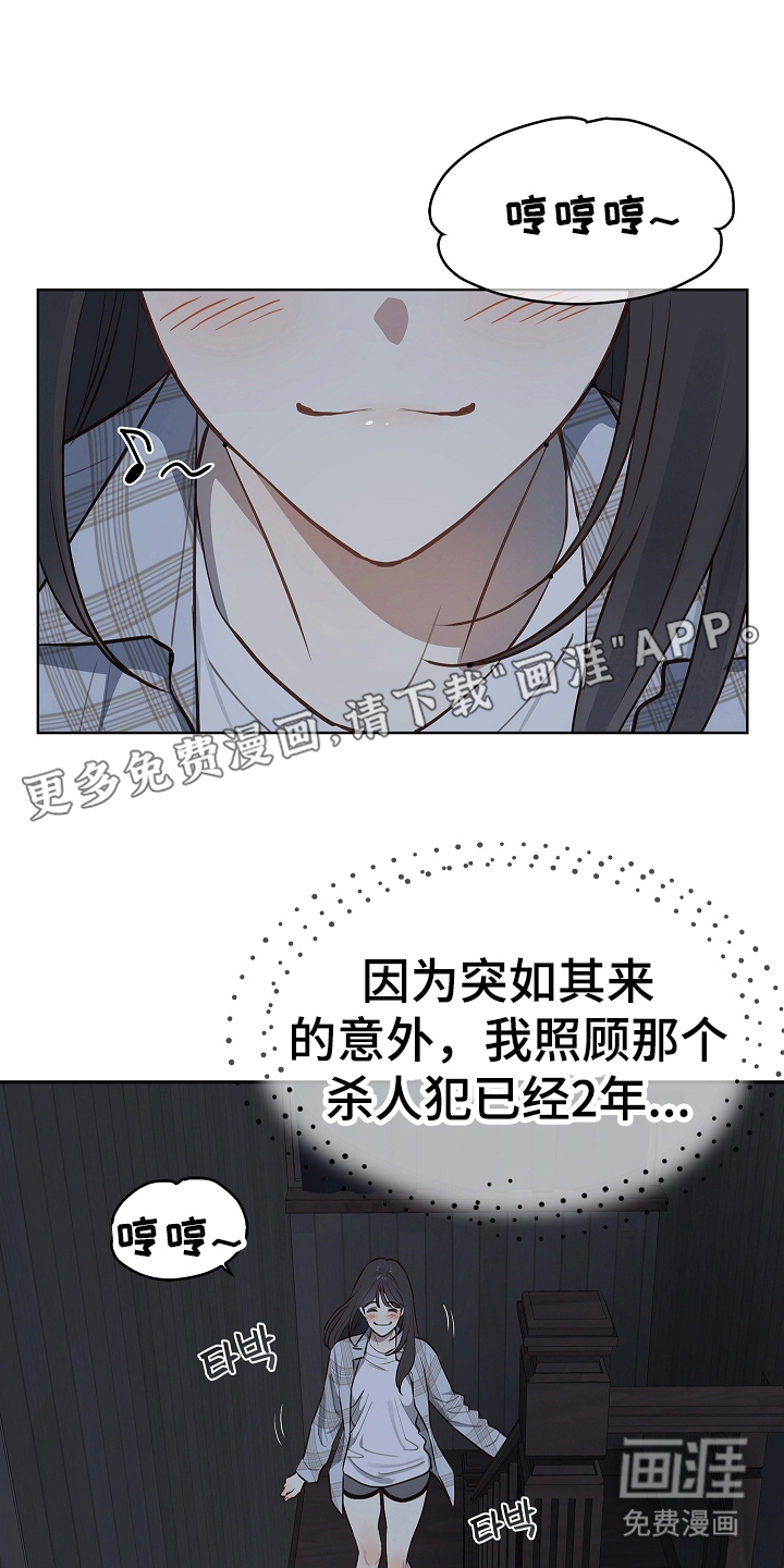 花是诱饵第16话图