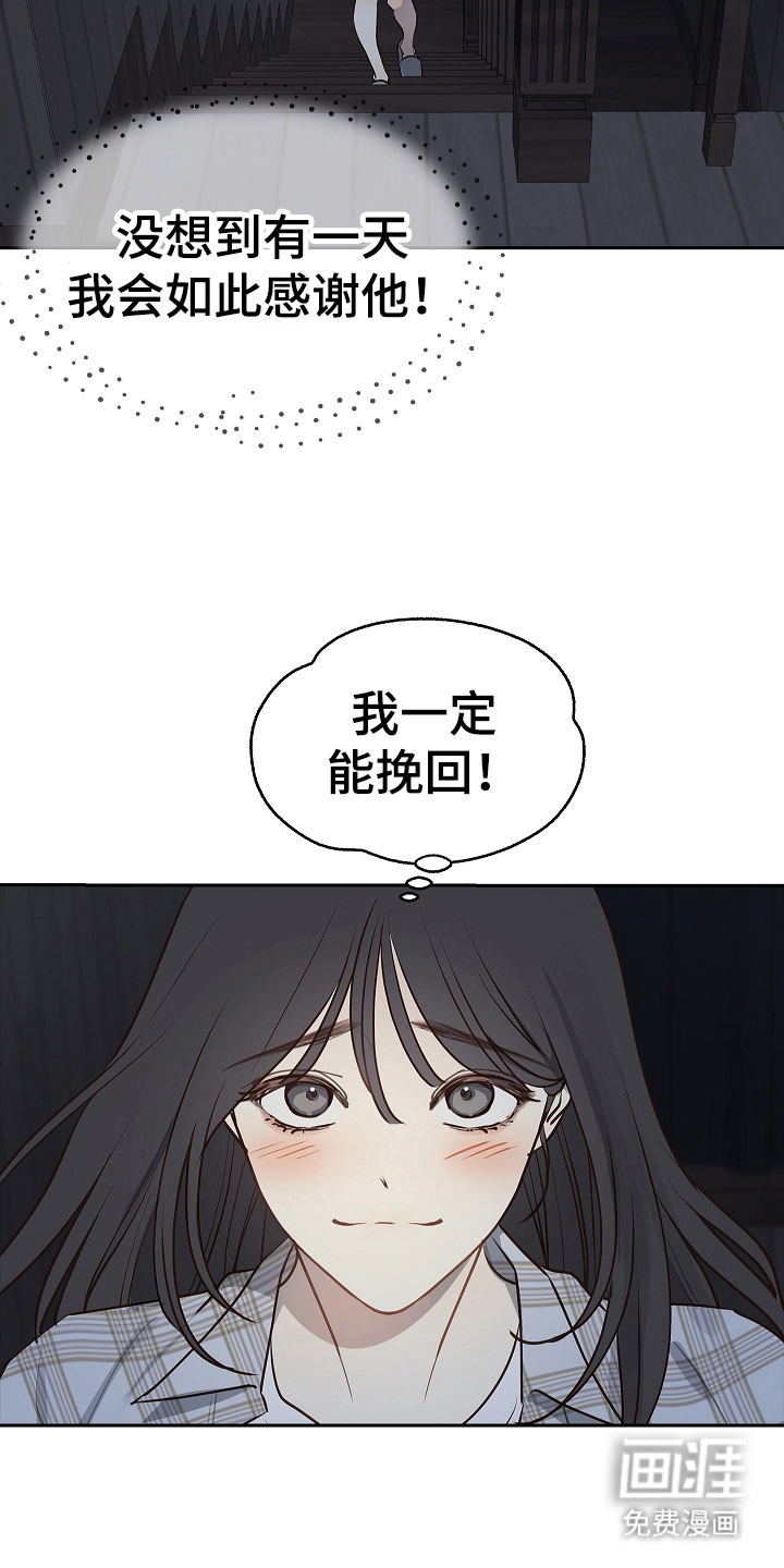 花是诱饵第16话图