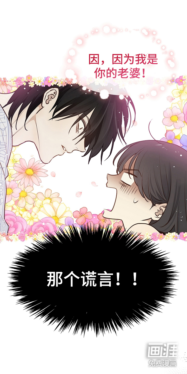 花是诱饵第16话图