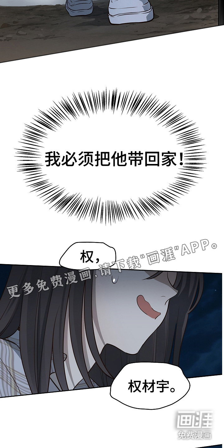 花是诱饵第17话图