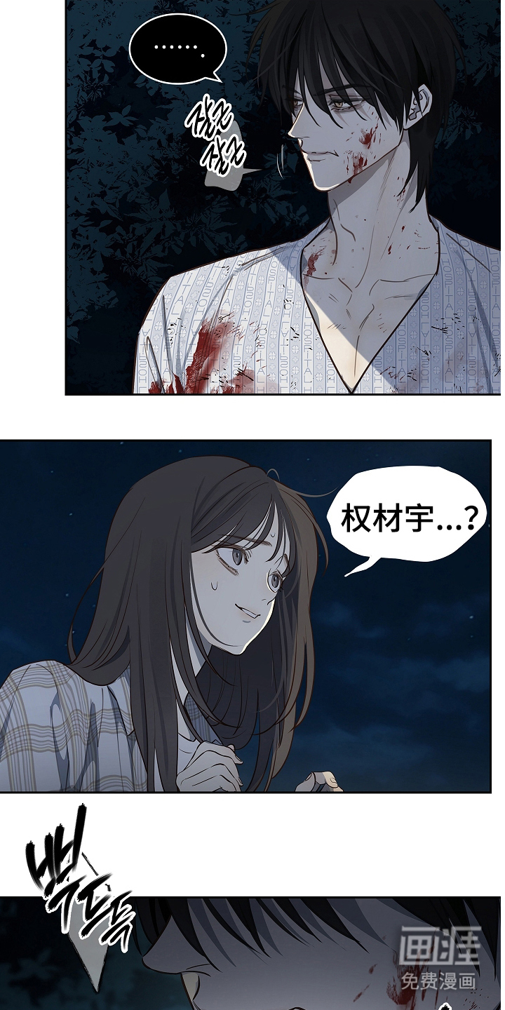 花是诱饵第17话图