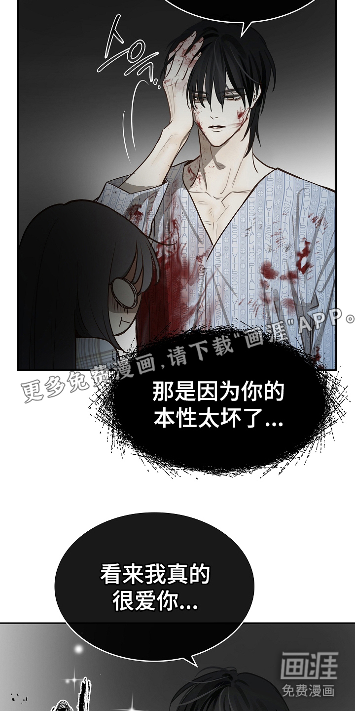 花是诱饵第19话图