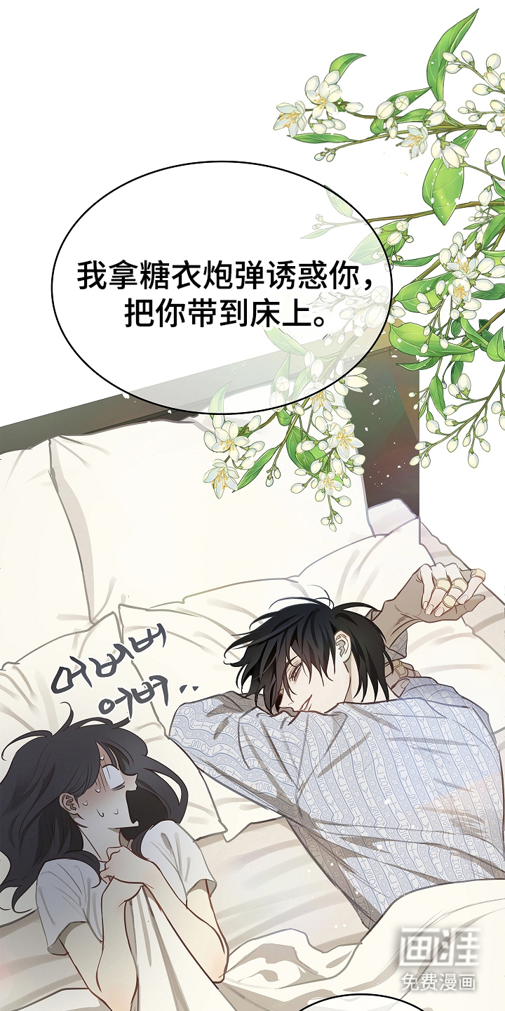 花是诱饵第21话图