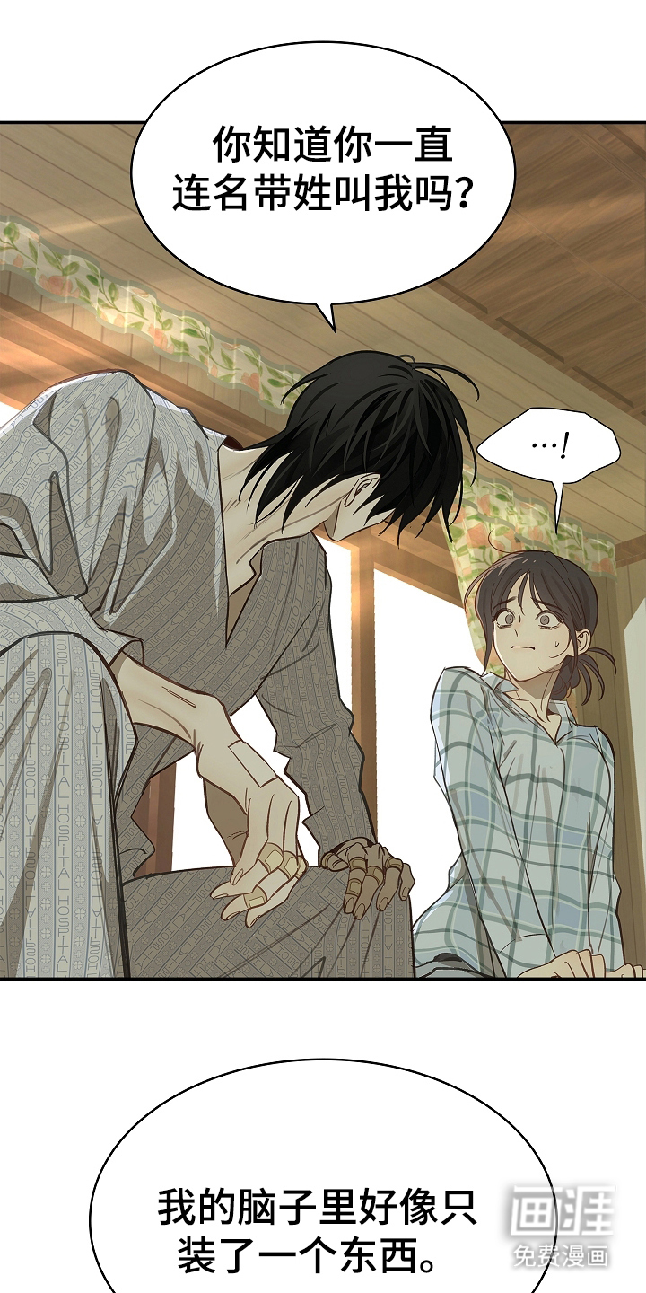 花是诱饵第26话图