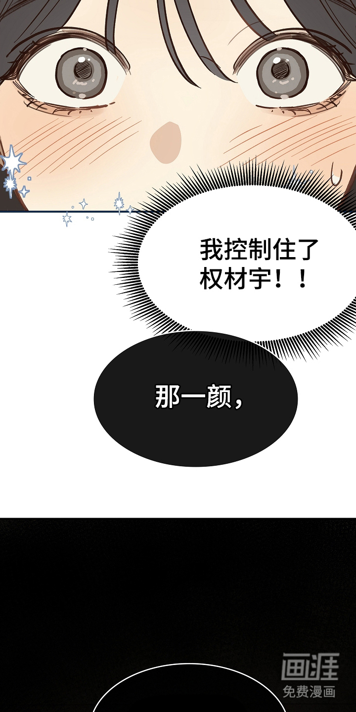 花是诱饵第29话图