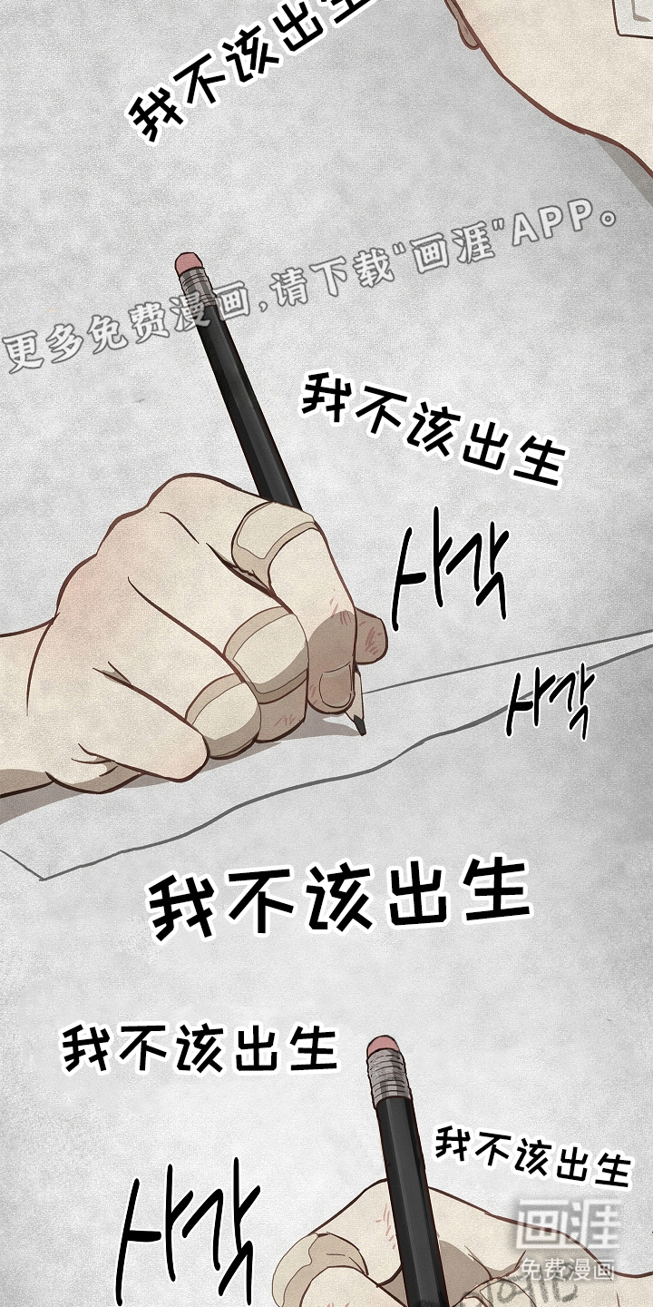 花是诱饵第30话图