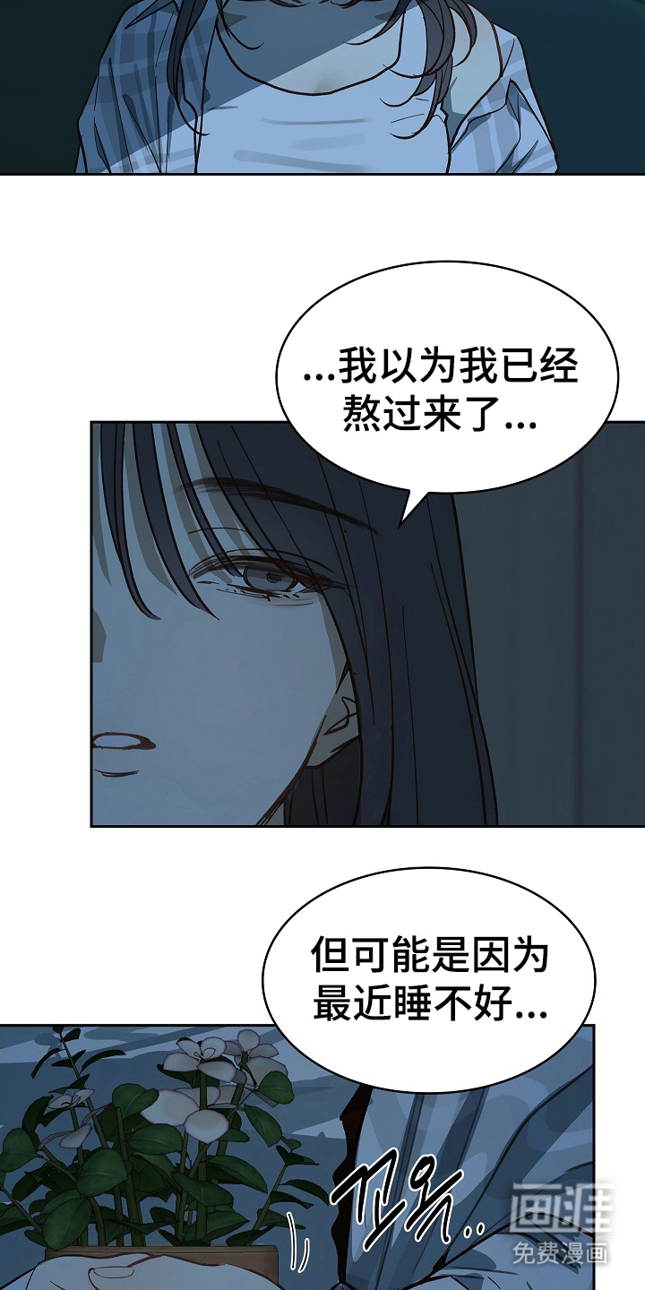 花是诱饵第32话图