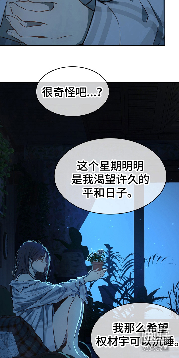 花是诱饵第32话图