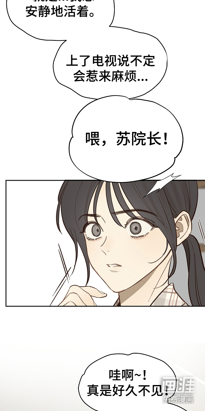 花是诱饵第39话图