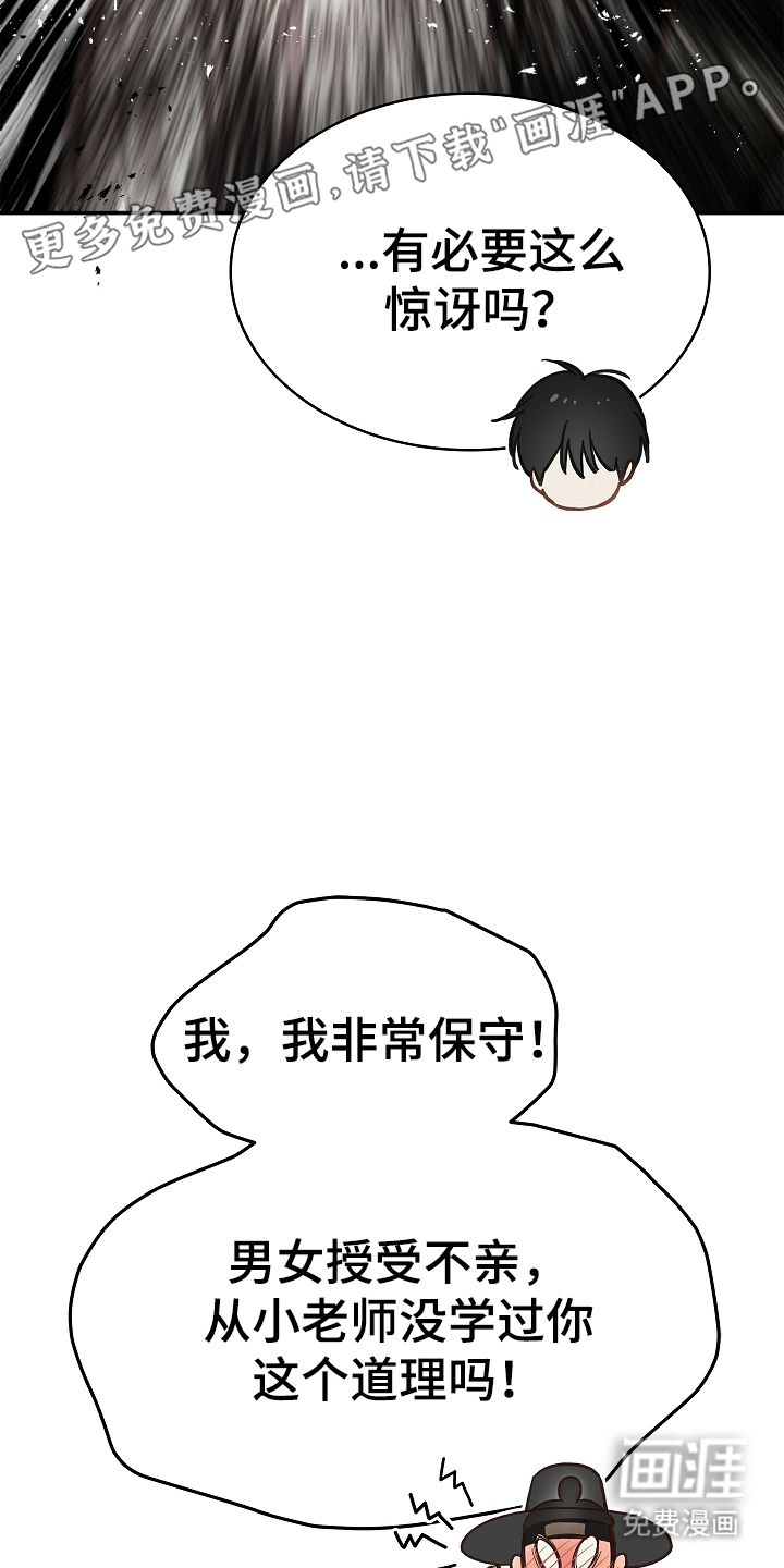 花是诱饵第44话图