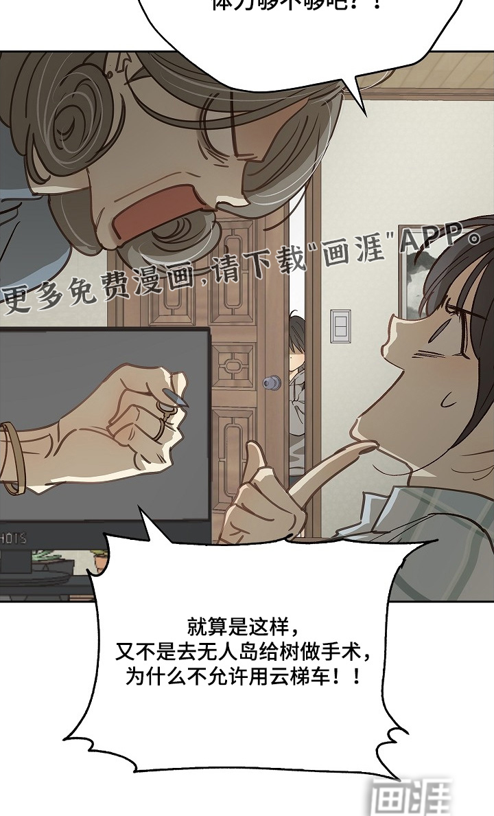 花是诱饵第49话图