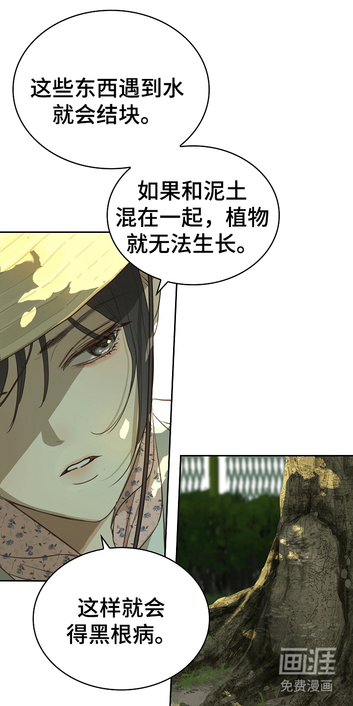 花是诱饵第5话图