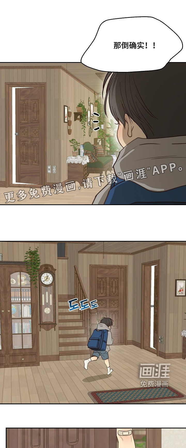 花是诱饵第50话图