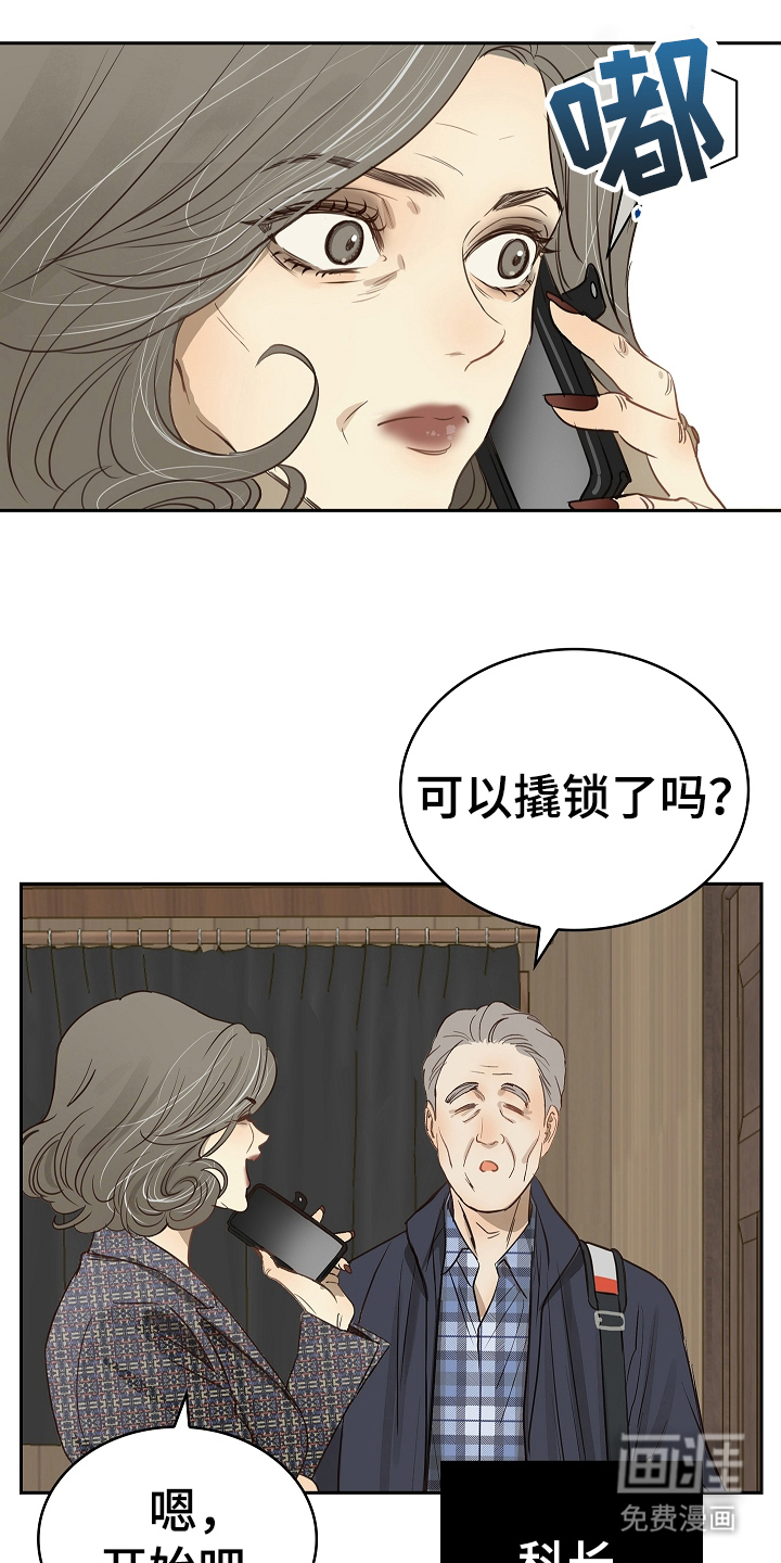 花是诱饵第6话图