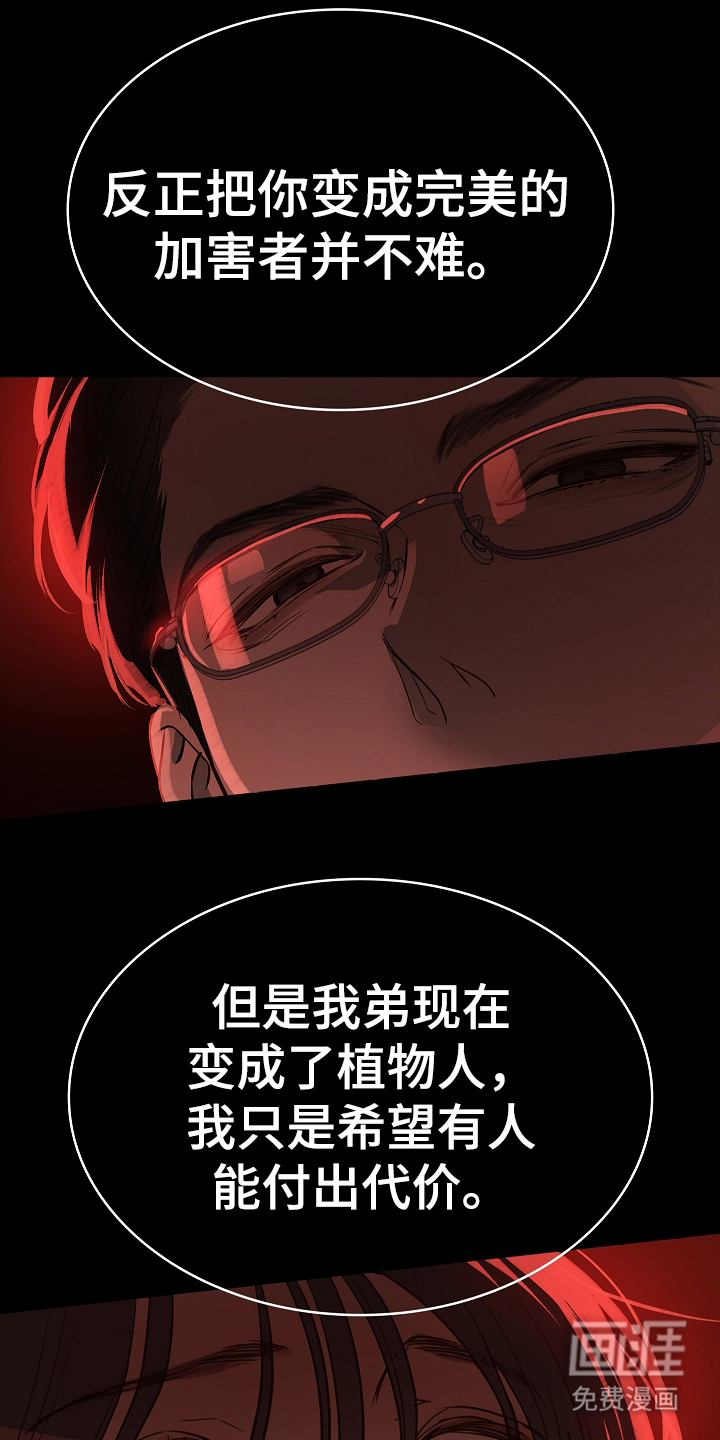 花是诱饵第8话图