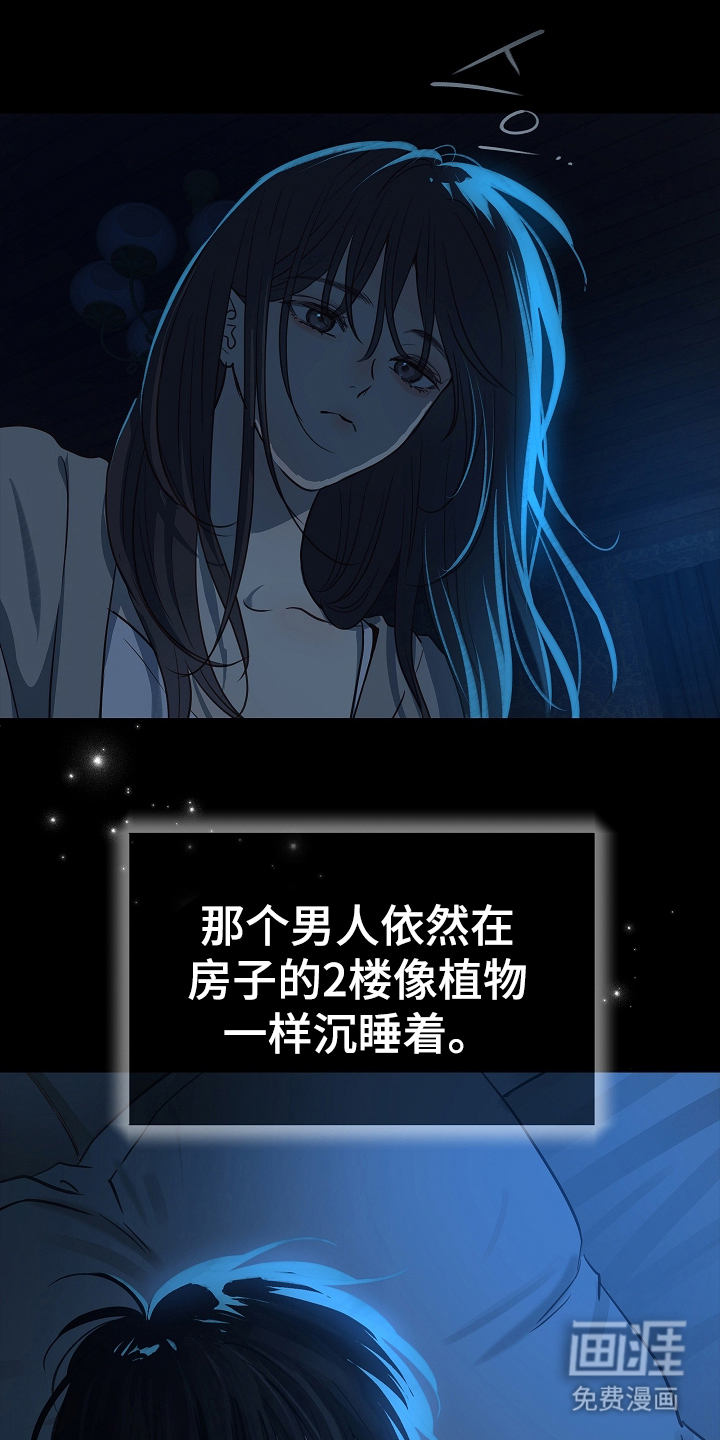 花是诱饵第9话图