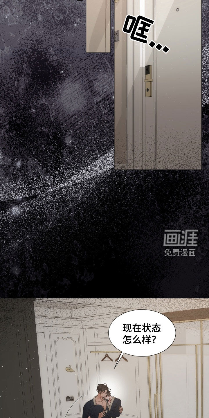 虎伴蛇行第15话图