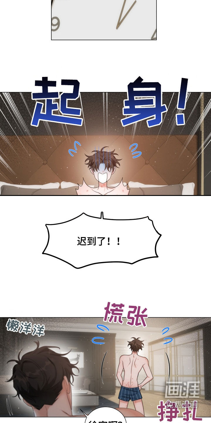 虎伴蛇行第15话图