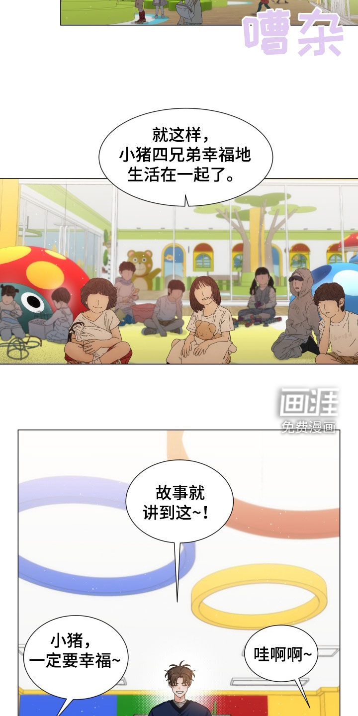 虎伴蛇行第15话图