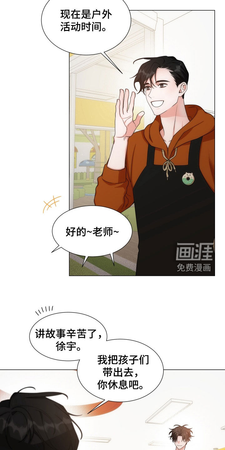 虎伴蛇行第15话图