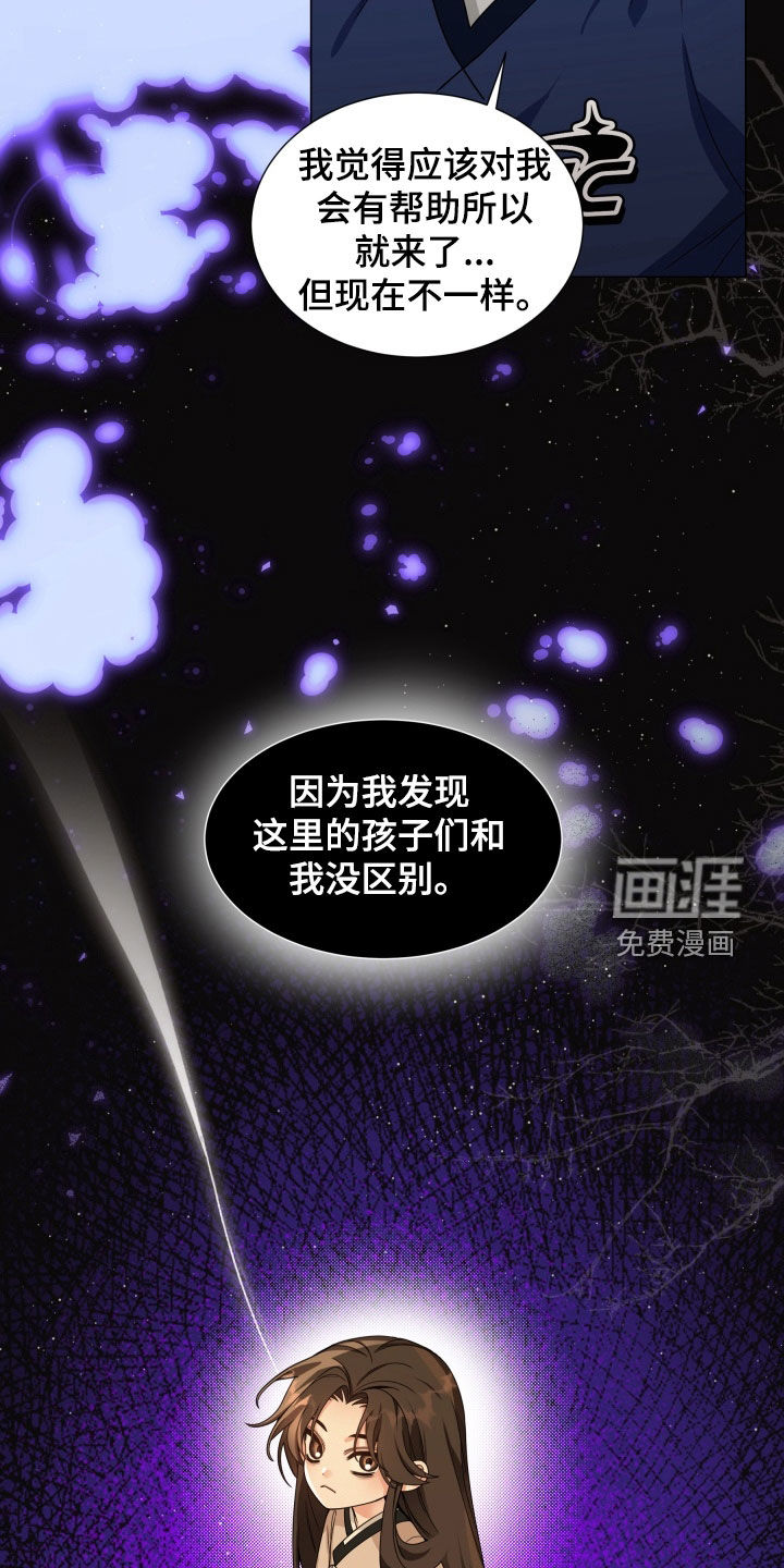 虎伴蛇行第15话图