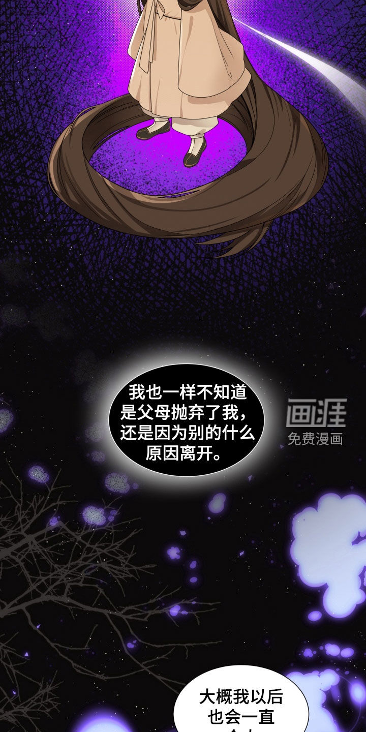 虎伴蛇行第15话图