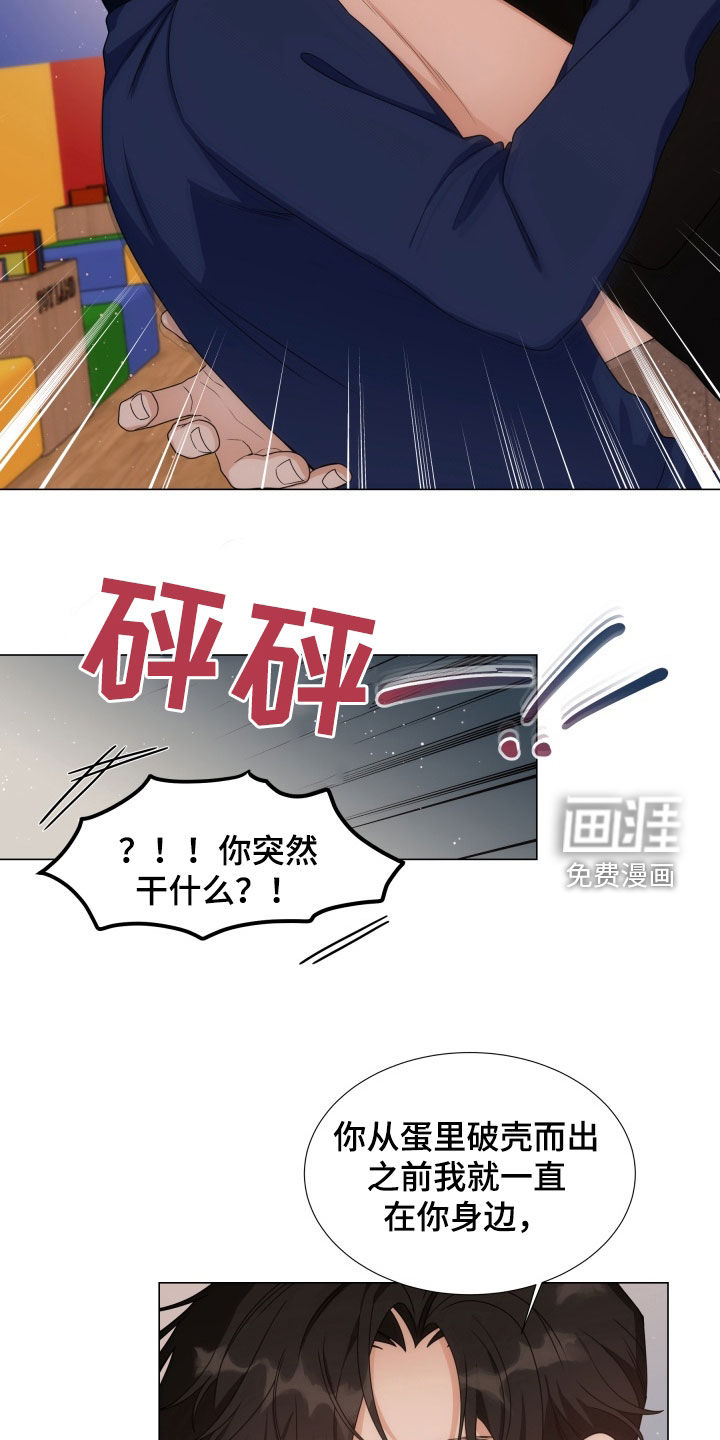 虎伴蛇行第15话图