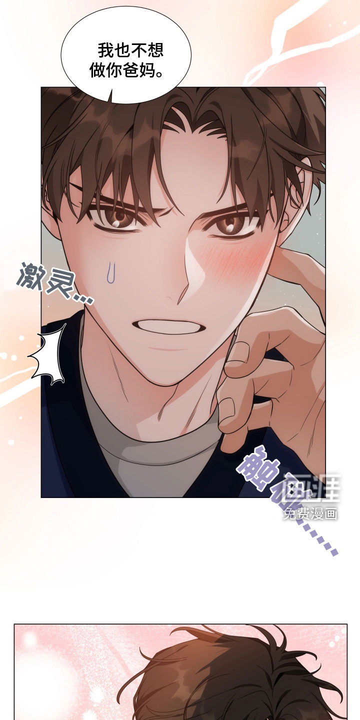 虎伴蛇行第16话图