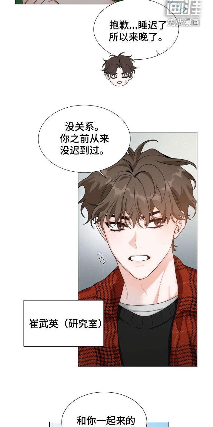 虎伴蛇行第16话图