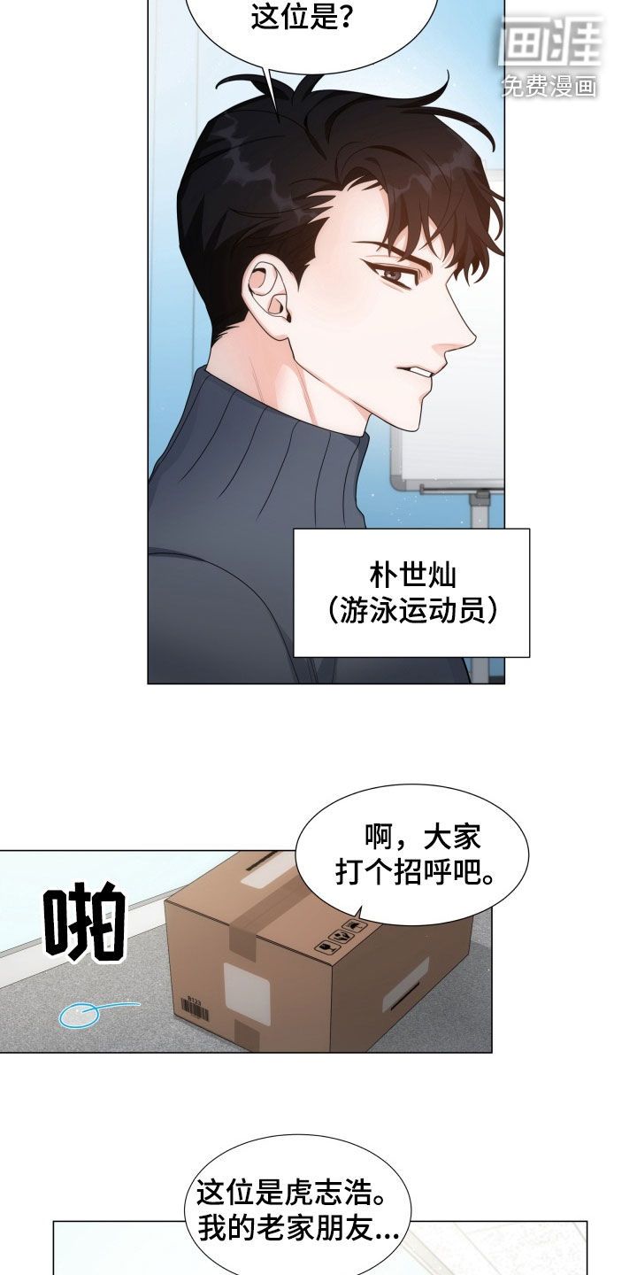 虎伴蛇行第16话图