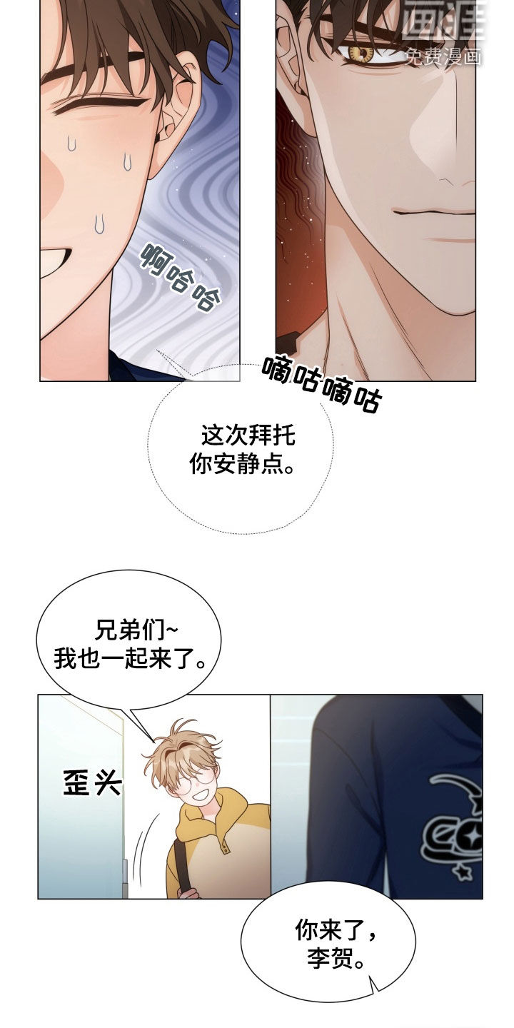 虎伴蛇行第16话图