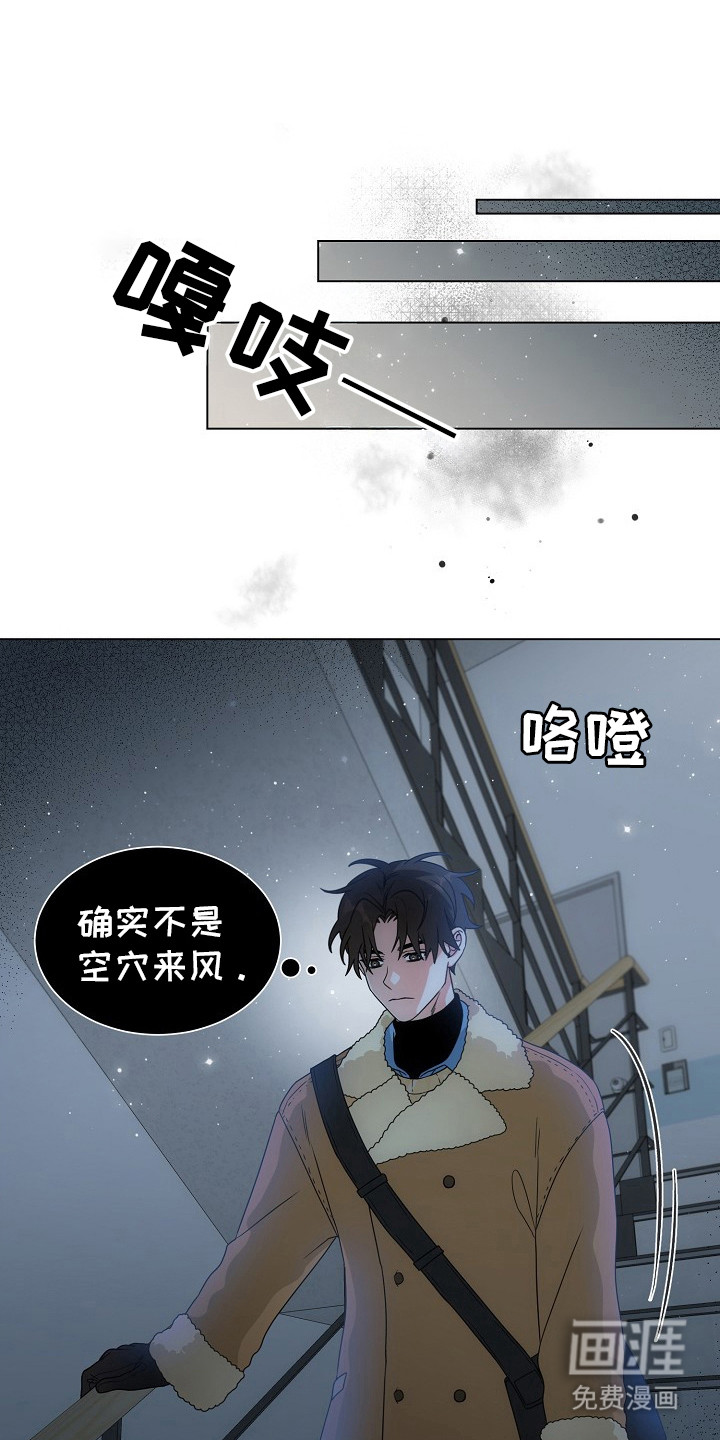 虎伴蛇行第2话图