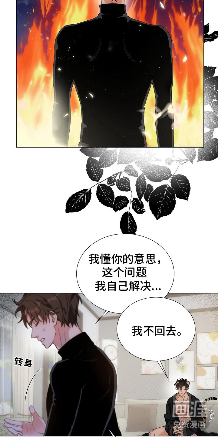 虎伴蛇行第4话图