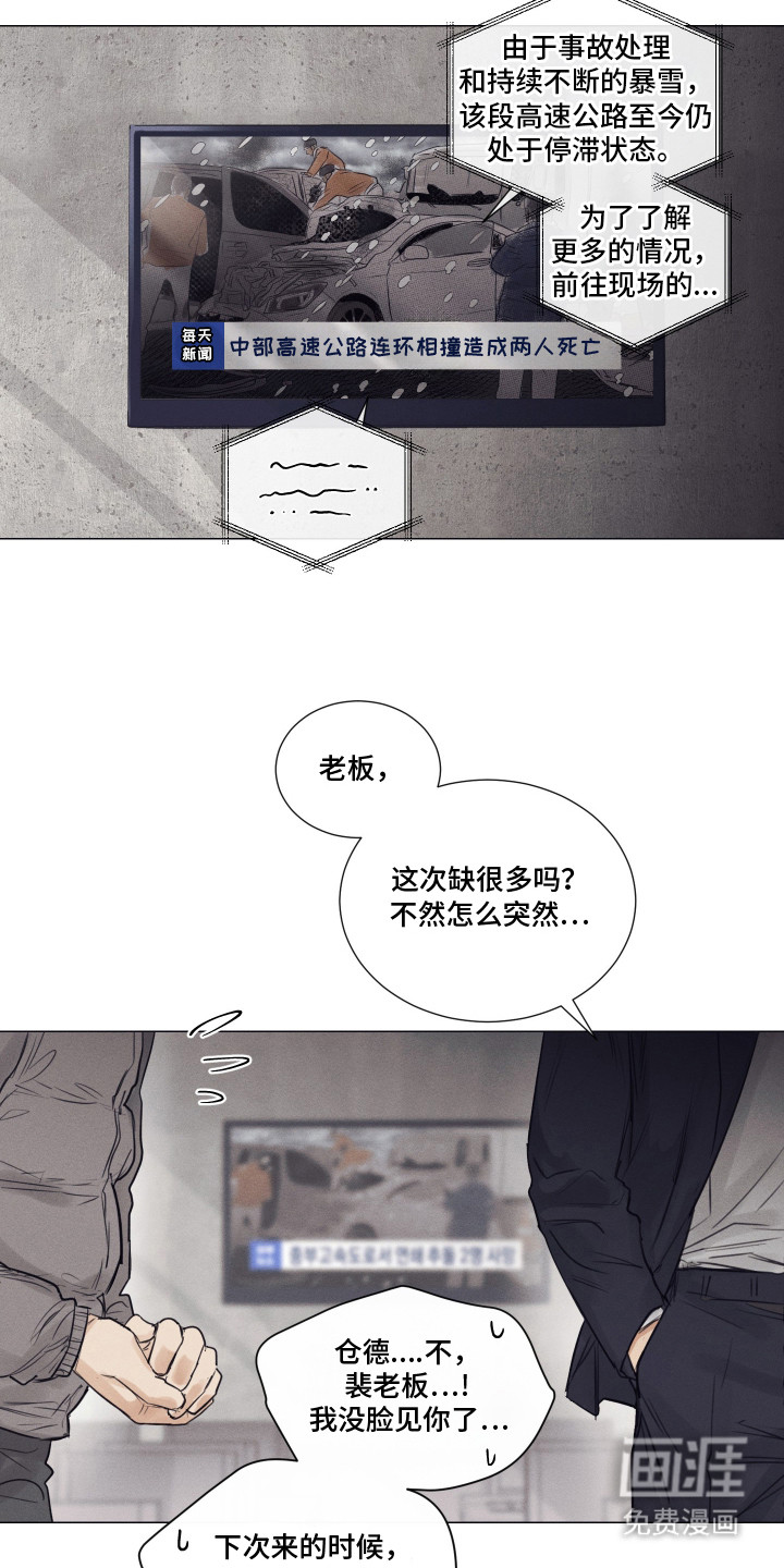 寒夜温存第1话图