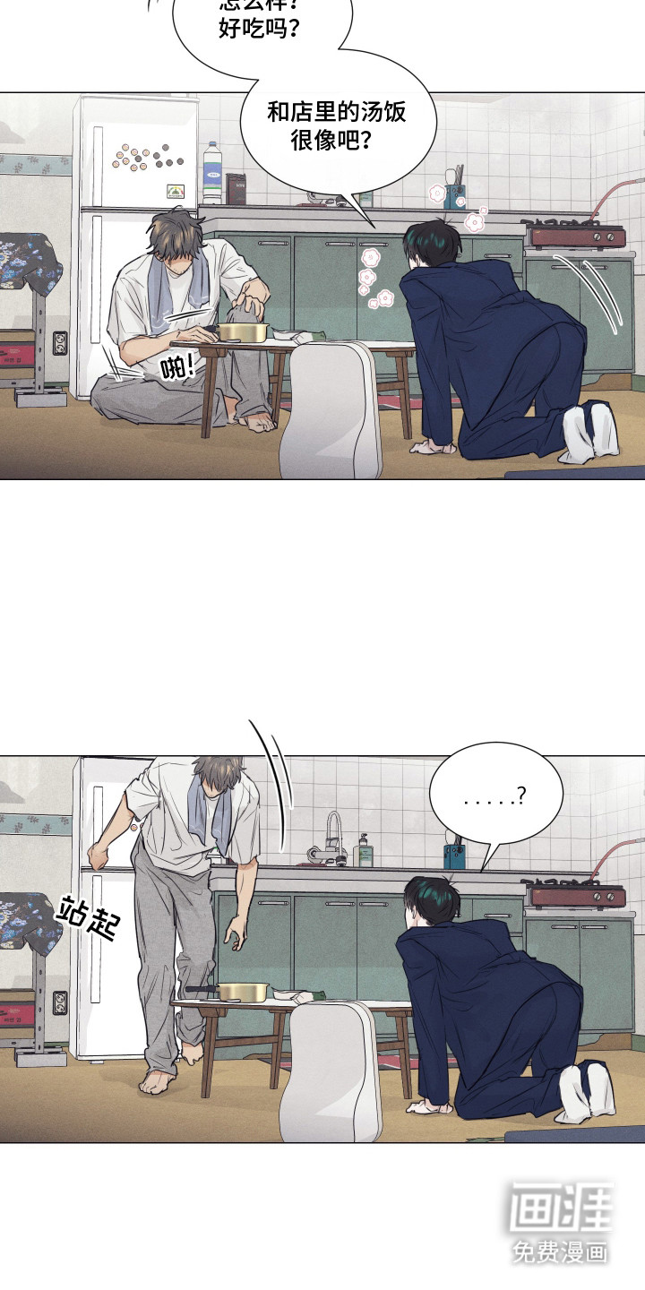 寒夜温存第3话图