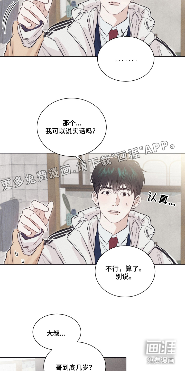 寒夜温存第9话图