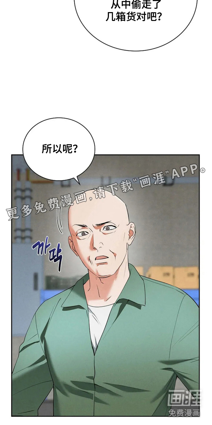 黑金迷局第13话图