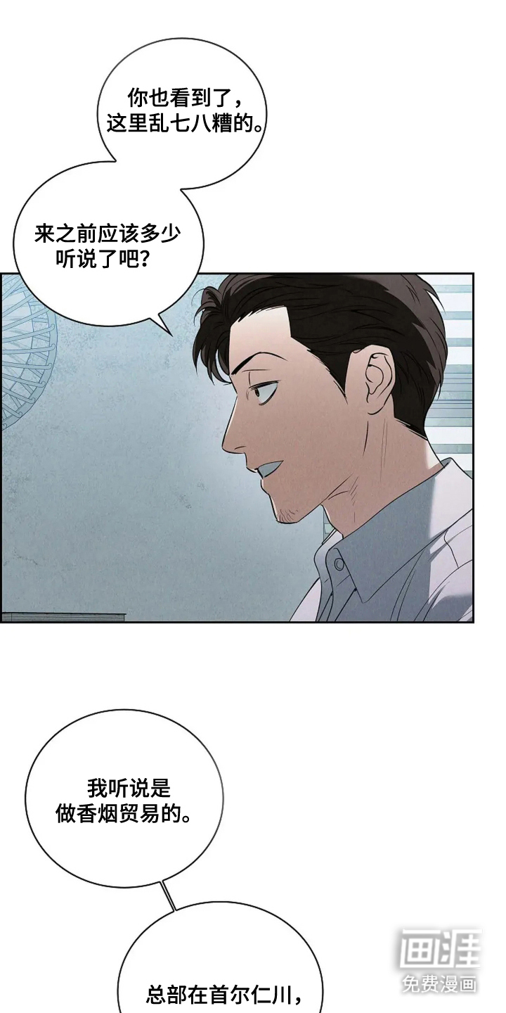 黑金迷局第3话图