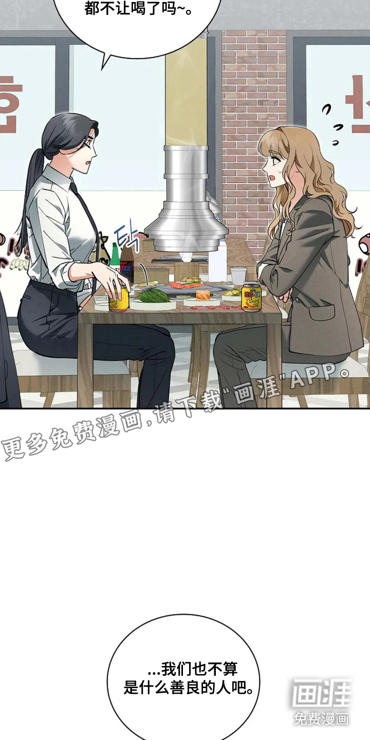 黑金迷局第8话图