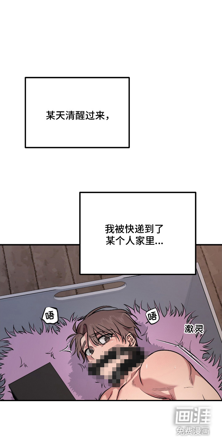 活体快递第1话图